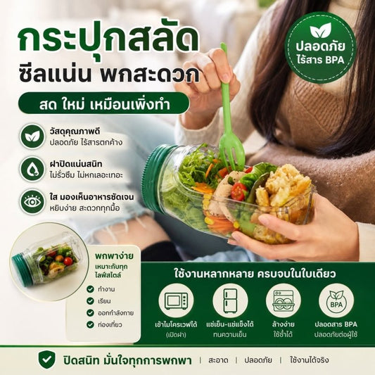 กล่องสลัดพกพา พร้อมช่องน้ำสลัดในตัว ซีลกันรั่ว BPA Free เข้าไมโครเวฟได้ ล้างง่าย - Kevro