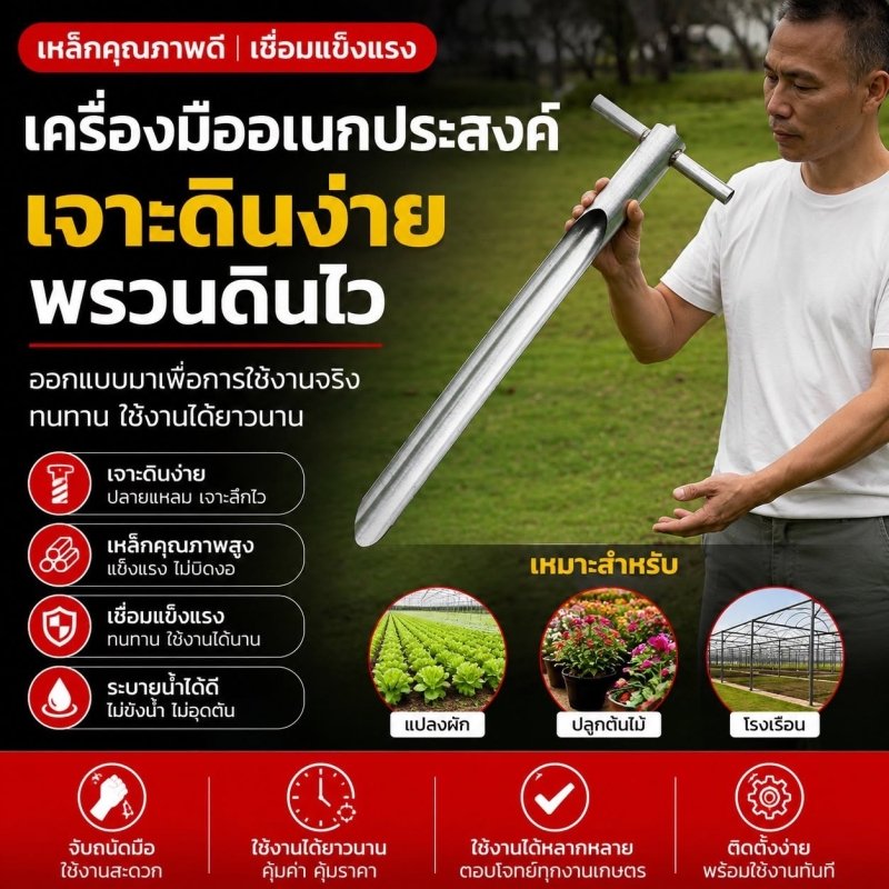 เหล็กเจาะดินอเนกประสงค์ ปลูกต้นไม้ ขุดหลุม ทำรั้ว ตั้งเสา รุ่น Heavy Duty - Kevro