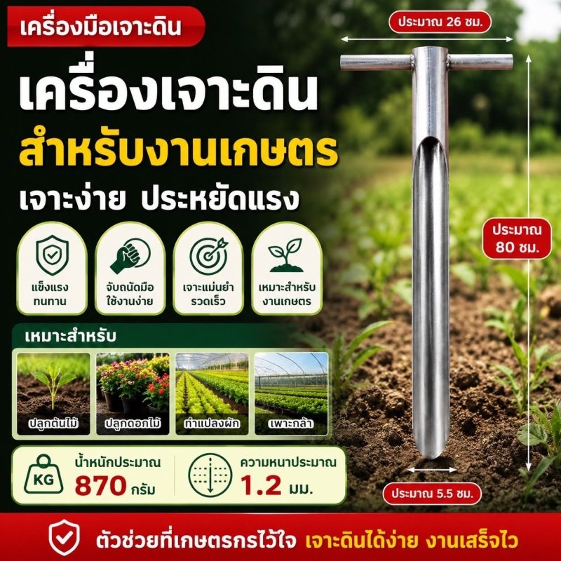 เหล็กเจาะดินอเนกประสงค์ ปลูกต้นไม้ ขุดหลุม ทำรั้ว ตั้งเสา รุ่น Heavy Duty - Kevro