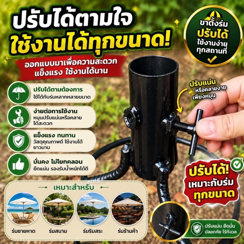 ขาตั้งร่มปักดิน 3 ขา เหล็กหนา ปรับล็อกได้ รุ่น Heavy Duty - Kevro