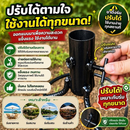 ขาตั้งร่มปักดิน 3 ขา เหล็กหนา ปรับล็อกได้ รุ่น Heavy Duty - Kevro