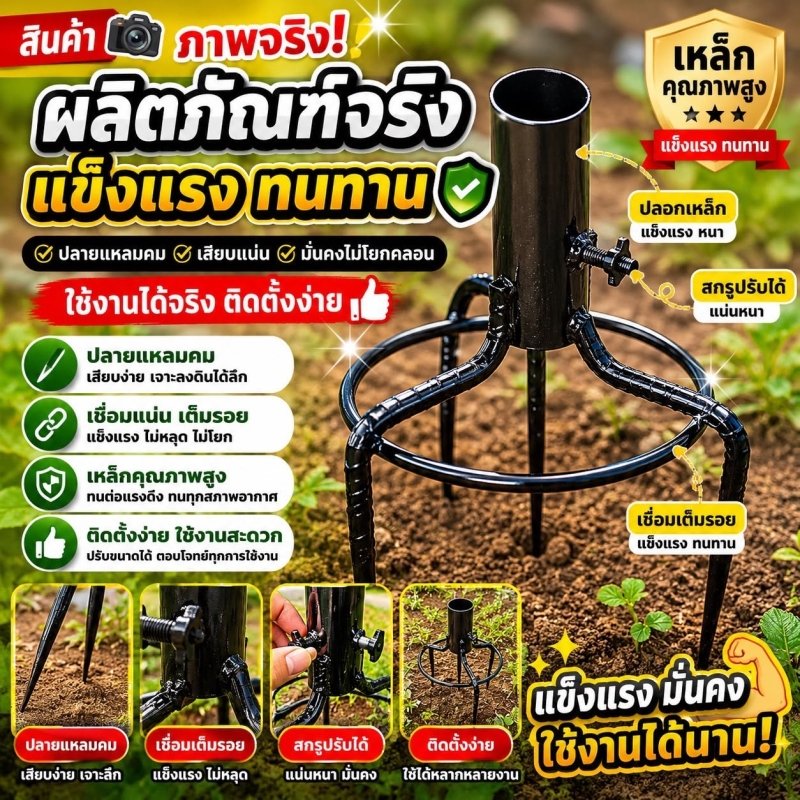 ขาตั้งร่มปักดิน 3 ขา เหล็กหนา ปรับล็อกได้ รุ่น Heavy Duty - Kevro