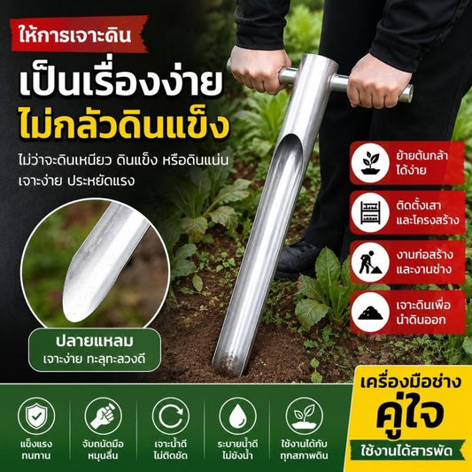 เหล็กเจาะดินอเนกประสงค์ ปลูกต้นไม้ ขุดหลุม ทำรั้ว ตั้งเสา รุ่น Heavy Duty - Kevro