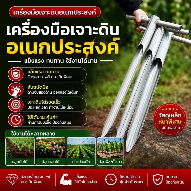 เหล็กเจาะดินอเนกประสงค์ ปลูกต้นไม้ ขุดหลุม ทำรั้ว ตั้งเสา รุ่น Heavy Duty - Kevro