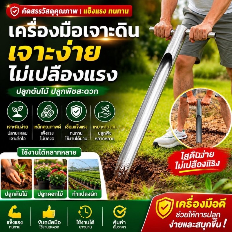 เหล็กเจาะดินอเนกประสงค์ ปลูกต้นไม้ ขุดหลุม ทำรั้ว ตั้งเสา รุ่น Heavy Duty - Kevro