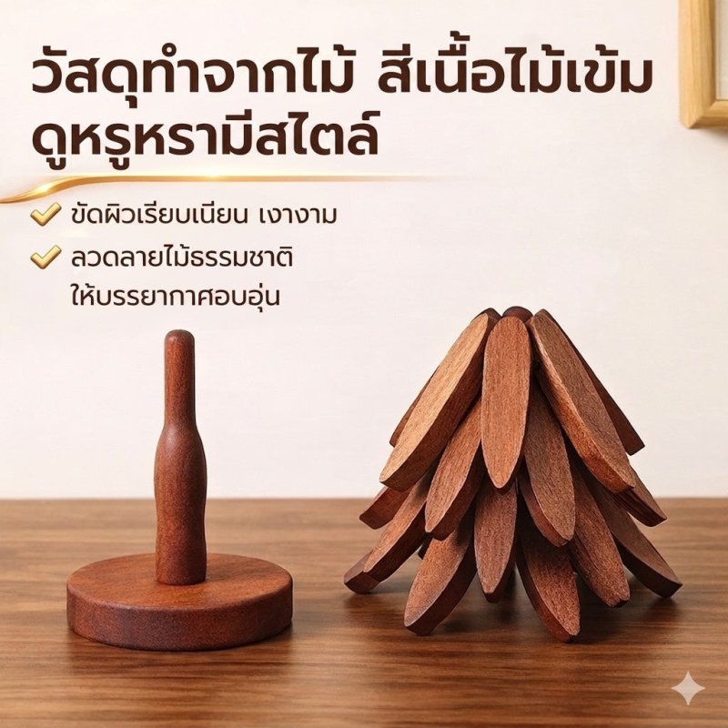 TreeFold™ ที่รองหม้อไม้พับได้ ถอดแยกได้ 4 ชิ้น พรีเมียม - Kevro
