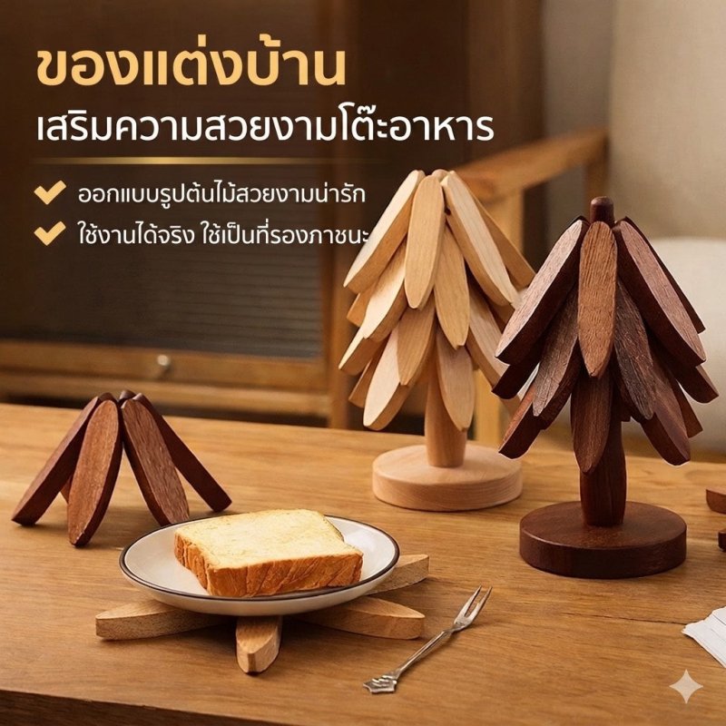 TreeFold™ ที่รองหม้อไม้พับได้ ถอดแยกได้ 4 ชิ้น พรีเมียม - Kevro