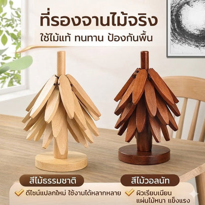 TreeFold™ ที่รองหม้อไม้พับได้ ถอดแยกได้ 4 ชิ้น พรีเมียม - Kevro