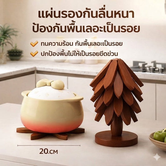 TreeFold™ ที่รองหม้อไม้พับได้ ถอดแยกได้ 4 ชิ้น พรีเมียม - Kevro