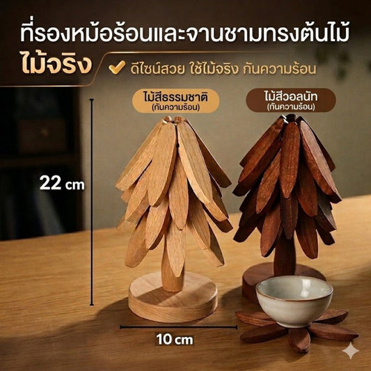 TreeFold™ ที่รองหม้อไม้พับได้ ถอดแยกได้ 4 ชิ้น พรีเมียม - Kevro