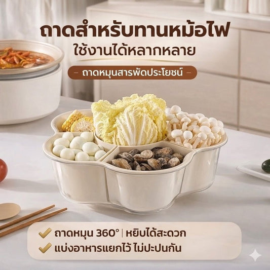 ถาดใส่อาหารหมุนได้ 360° 6 ช่อง ถาดหม้อไฟ ถาดแบ่งอาหาร ถาดชาบู ถาดใส่ของกิน หมุนได้ ล้างได้ - Kevro