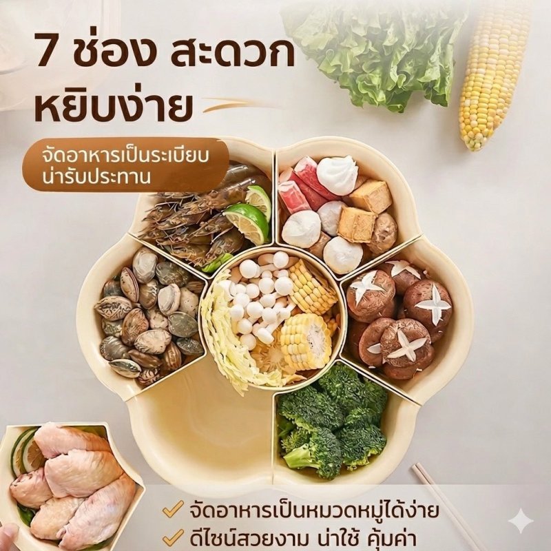 ถาดใส่อาหารหมุนได้ 360° 6 ช่อง ถาดหม้อไฟ ถาดแบ่งอาหาร ถาดชาบู ถาดใส่ของกิน หมุนได้ ล้างได้ - Kevro