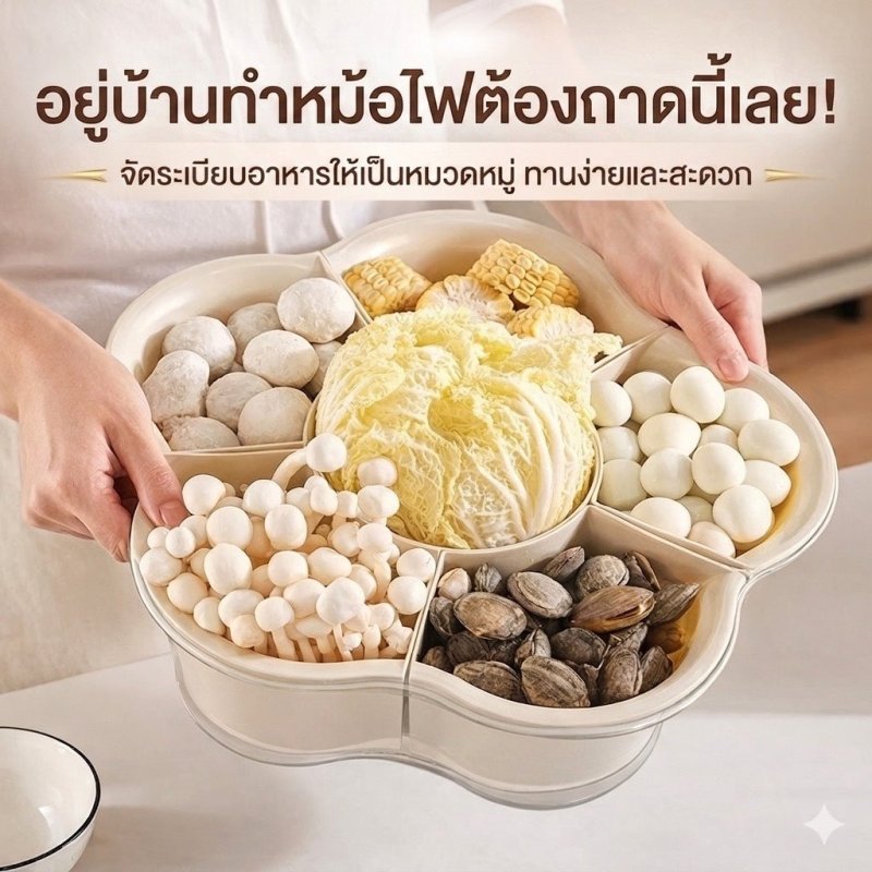 ถาดใส่อาหารหมุนได้ 360° 6 ช่อง ถาดหม้อไฟ ถาดแบ่งอาหาร ถาดชาบู ถาดใส่ของกิน หมุนได้ ล้างได้ - Kevro