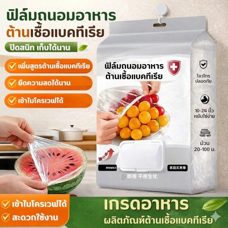 ฟิล์มห่ออาหารแบบดึง 500 ชิ้น | ฝาคลิปล็อก ปิดสนิท กันกลิ่น (Food Grade) - Kevro