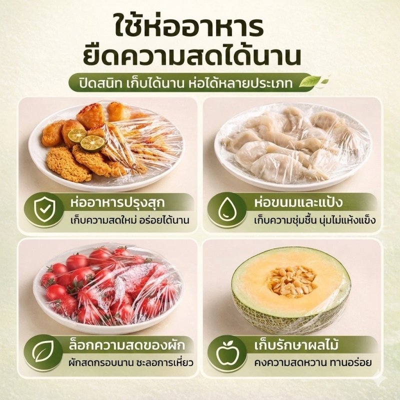 ฟิล์มห่ออาหารแบบดึง 500 ชิ้น | ฝาคลิปล็อก ปิดสนิท กันกลิ่น (Food Grade) - Kevro