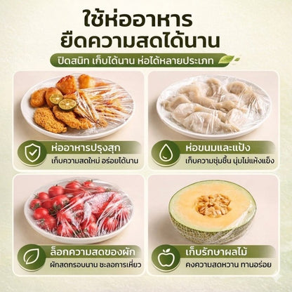 ฟิล์มห่ออาหารแบบดึง 500 ชิ้น | ฝาคลิปล็อก ปิดสนิท กันกลิ่น (Food Grade) - Kevro