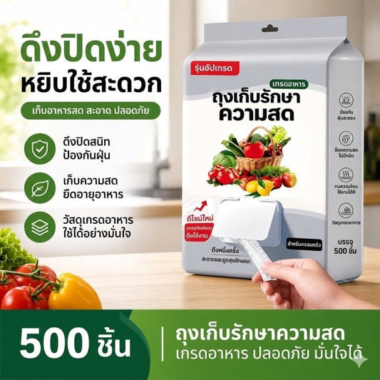 ฟิล์มห่ออาหารแบบดึง 500 ชิ้น | ฝาคลิปล็อก ปิดสนิท กันกลิ่น (Food Grade) - Kevro