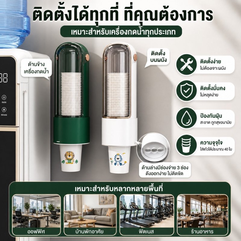 เครื่องกดแก้วอัตโนมัติ ติดผนัง - Kevro