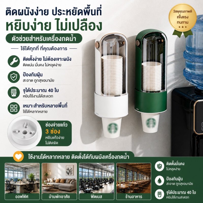 เครื่องกดแก้วอัตโนมัติ ติดผนัง - Kevro