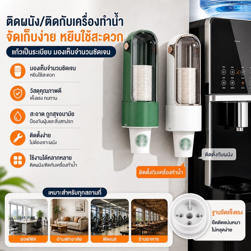 เครื่องกดแก้วอัตโนมัติ ติดผนัง - Kevro
