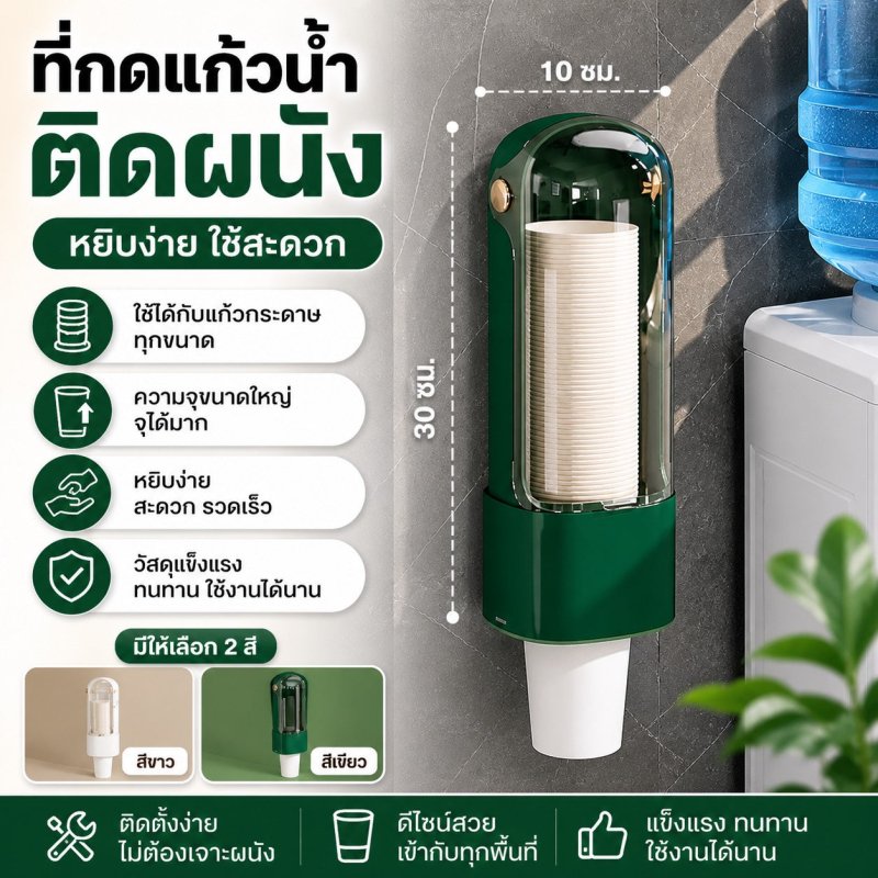 เครื่องกดแก้วอัตโนมัติ ติดผนัง - Kevro