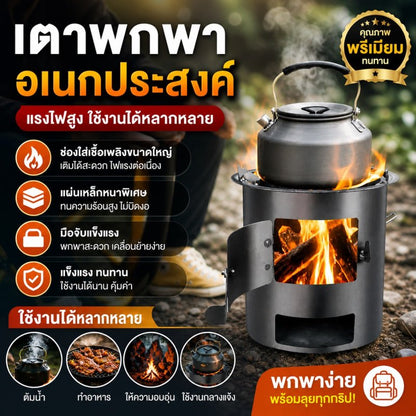 เตาแคมป์ปิ้ง อเนกประสงค์ เหล็กหนา ทนไฟ ใช้ได้ทุกเมนู - Kevro
