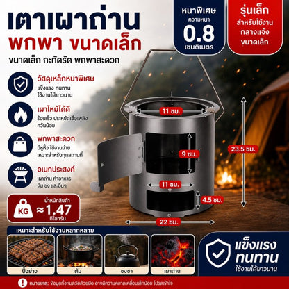 เตาแคมป์ปิ้ง อเนกประสงค์ เหล็กหนา ทนไฟ ใช้ได้ทุกเมนู - Kevro