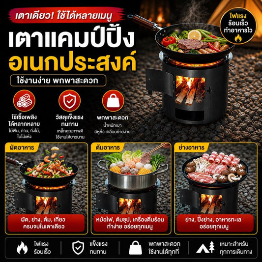 เตาแคมป์ปิ้ง อเนกประสงค์ เหล็กหนา ทนไฟ ใช้ได้ทุกเมนู - Kevro