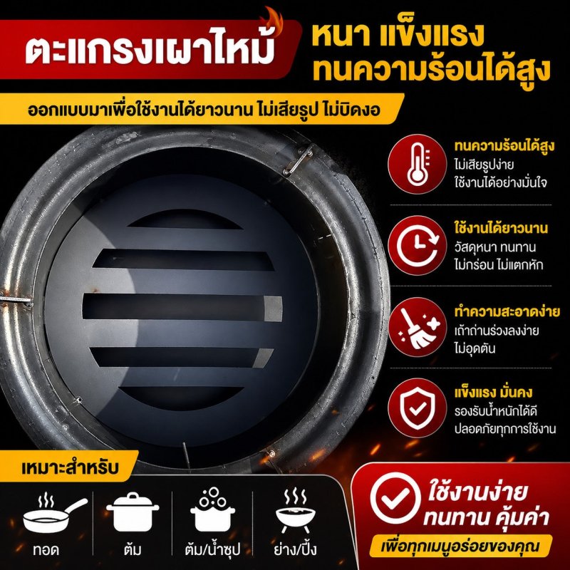 เตาแคมป์ปิ้ง อเนกประสงค์ เหล็กหนา ทนไฟ ใช้ได้ทุกเมนู - Kevro