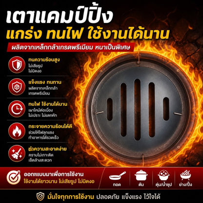 เตาแคมป์ปิ้ง อเนกประสงค์ เหล็กหนา ทนไฟ ใช้ได้ทุกเมนู - Kevro